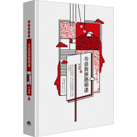 醉染图书与自我狭路相逢9787807682745