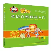醉染图书新编英语自然拼读入门9787542774996