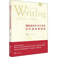醉染图书国际高水平SCI写作和发表指南9787308190930