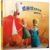 醉染图书爱丽丝漫游奇境 疯帽匠的茶会9787530155295