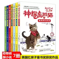 醉染图书神探虎斑猫(7册)9787570702275