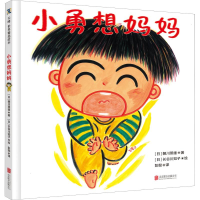 醉染图书小勇想妈妈9787559629647