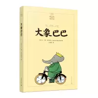 醉染图书大象巴巴(美绘版)/夏洛书屋9787532781195