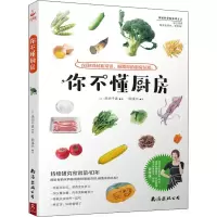 醉染图书你不懂厨房9787544294737