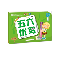 醉染图书五六优写 第二册9787571001315