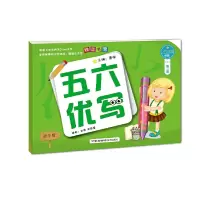 醉染图书五六优写 第二册9787571001315