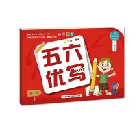 醉染图书五六优写 第三册9787571001322