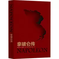 醉染图书拿破仑传9787544781909
