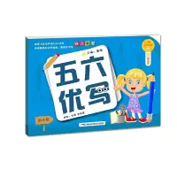 醉染图书五六优写 第五册9787571001346