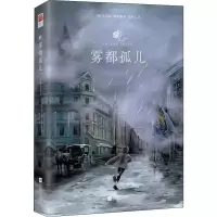 醉染图书雾都孤儿9787559420