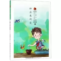 醉染图书种出来的爱/中国少年美丽心灵系列9787533483432