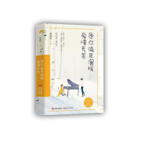 醉染图书愿你流年温暖,爱情无恙9787514375411