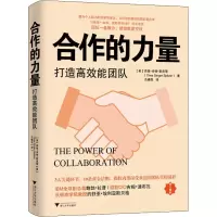 醉染图书合作的力量 打造高效能团队9787308190091