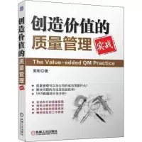 醉染图书创造价值的质量管理9787111441472
