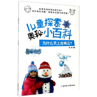 醉染图书为什么天上会有云?9787558544996