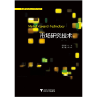 醉染图书市场研究技术9787308190398