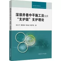 醉染图书深部井巷中平施工法及其