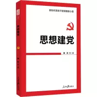 醉染图书思想建9787511566836