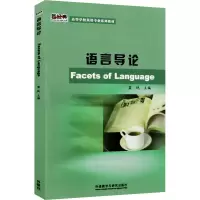 醉染图书语言导论97875213179