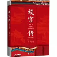 醉染图书故宫传9787507553536