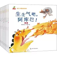 醉染图书幼儿心理成长系列(8册)9787508539737