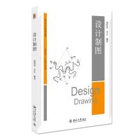 醉染图书设计制图9787301325681