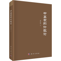 醉染图书中算家的论9787030692504