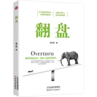 醉染图书翻盘9787201145808