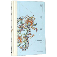醉染图书阿达拉9787020131983