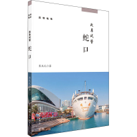 醉染图书改革试管 蛇口9787550728493