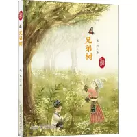 醉染图书兄弟树9787570710591