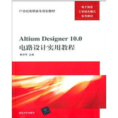 醉染图书Altium Designer10.0电路设计实用教程9787301256