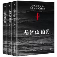醉染图书基督山伯爵(3册)9787505735484