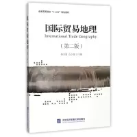 醉染图书国际贸易地理9787566316707
