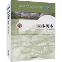 醉染图书园林树木(第2版)9787503875878