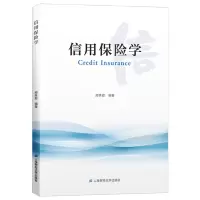 醉染图书信用保险学9787564515