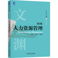 醉染图书人力资源管理 第2版9787111686545