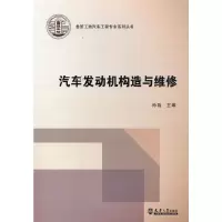 醉染图书汽车发动机构造与维修9787561870808
