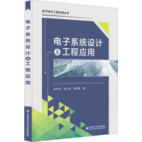 醉染图书系统设计与工程应用9787560660516