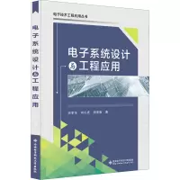 醉染图书系统设计与工程应用9787560660516