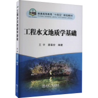 醉染图书工程水文地质学基础9787502488147