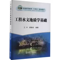 醉染图书工程水文地质学基础9787502488147