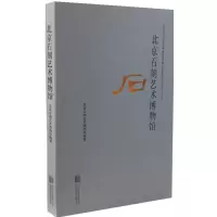 醉染图书北京石刻艺术物馆787550268180