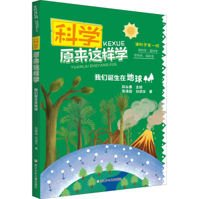 醉染图书我们诞生在地球9787559722164