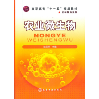 醉染图书农业微生物(战忠玲)9787122064004