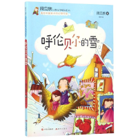 醉染图书呼伦贝尔的雪/段立欣幻想文学精品系列9787514377033