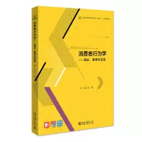 醉染图书消费者行为学——理论、案例与实务9787301321836