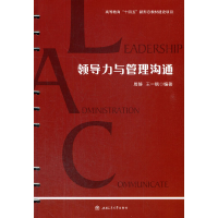 醉染图书领导力与管理沟通9787564381196