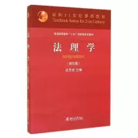 醉染图书法理学(第4版普通高等教育十五规划教材)9787301249994