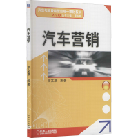 醉染图书汽车营销9787111338413